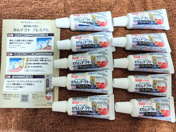カムテクト プレミアム 歯磨き粉 27g×10本(計270g)