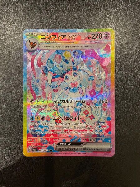 ニンフィアex SAR テラスタルフェスex ポケモンカード SV8a ポケカ ハイクラスパック sv8a