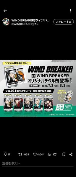 サントリーデザイン缶ウインドブレーカーWINDBREAKERチャーム