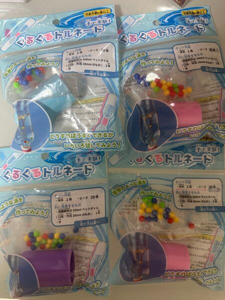 【即日発送】セリア ぐるぐるトルネード 4個セット 夏休み 自由研究