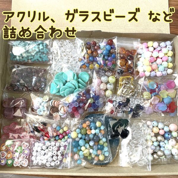 ②アクリルビーズ 、ガラスビーズ 、アクリルパレットの詰め合わせ。 ハンドメイド ビーズ詰め合わせ