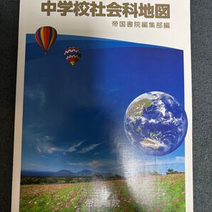 中学校社会科地図