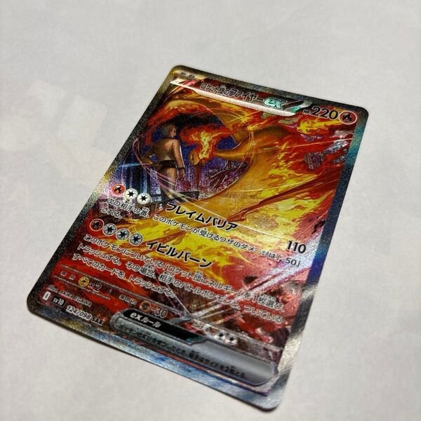 ポケモンカード ロケット団の栄光 ロケット団のファイヤーex sar