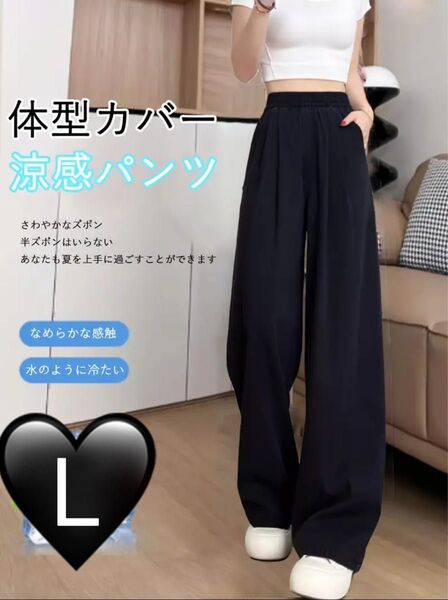【黒 デニム Lサイズ】新品 ジーンズ ジーパン ワイドパンツ ストレッチ カジュアル 美脚 接触冷感 体型カバー ブラック
