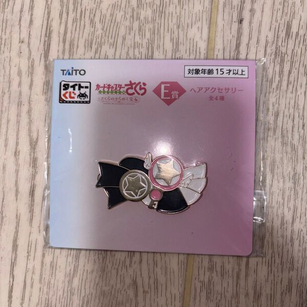 カードキャプターさくら さくらのきらめく宝石 ヘアアクセサリー E賞