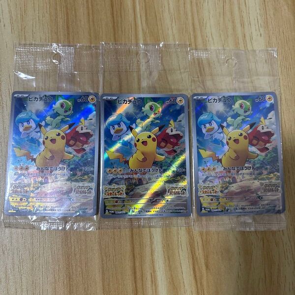 ポケモンカード ピカチュウ プロモ スカーレットバイオレット早期購入特典 001/sv-p 未開封 3枚セット
