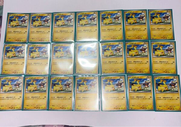 ポケモンカード ピカチュウ ジムバトルプロモ(G PROMO 120/sv-p)