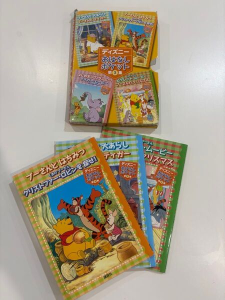 ディズニーおはなしポケットくまのプーさん3冊セット絵本プーさんとはちみつティガーピグレットクリストファーロビン