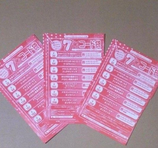 「コード袋 3枚現物配送」Vジャンプ 2019年 7月号 特大号 「ドラクエX Vロン ヘルム」のみ使用可能