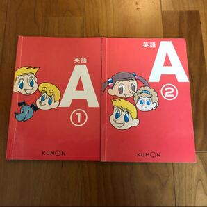 くもん えいご A 1.2