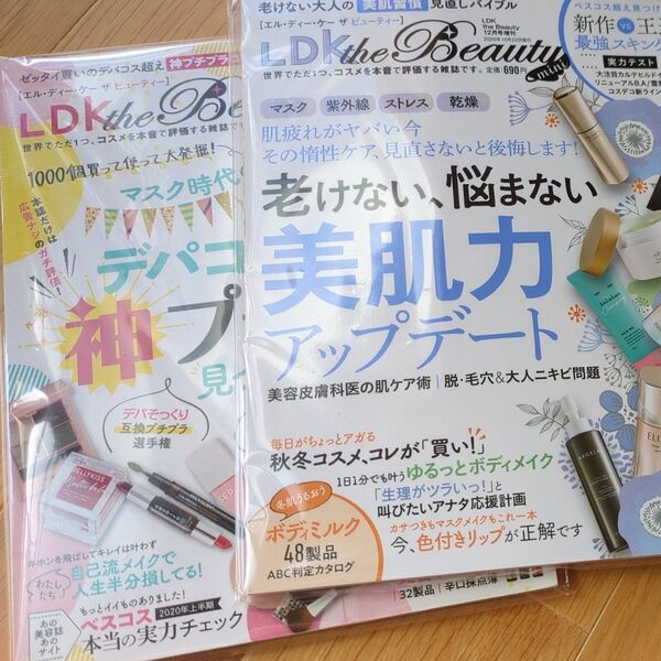 LDK the Beauty 2020年9月号&12月号 2冊セット 中古品