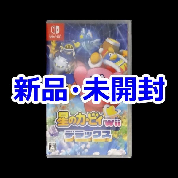 新品 未開封 星のカービィ Wii デラックス Nintendo Switch ソフト