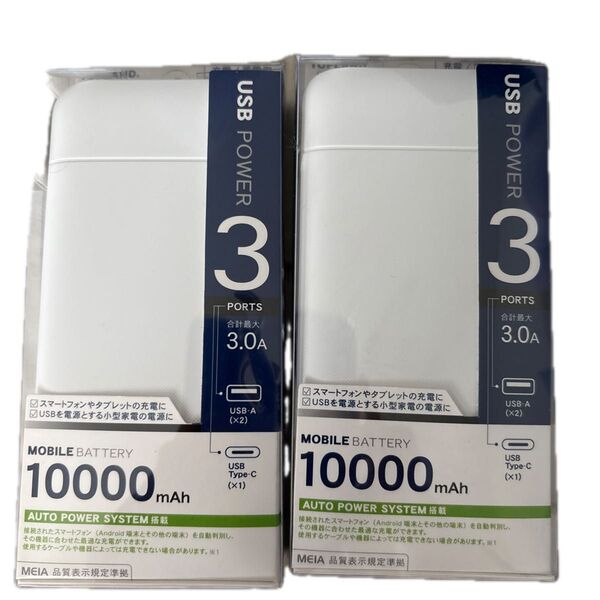 トップランド モバイルバッテリー 10000mAh大容量USB-Aポート Type-Cポート スマホ充電器 CHLI10-WT×2
