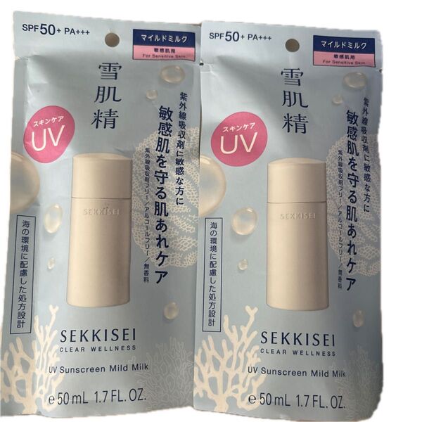 雪肌精 クリアウェルネス UVマイルドミルク SPF50+ PA+++ 50ml ×2