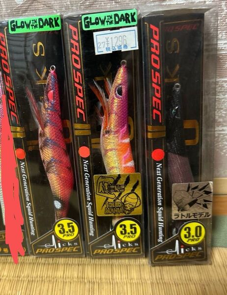 クリックス プロスペック 3.5号3号3個セット