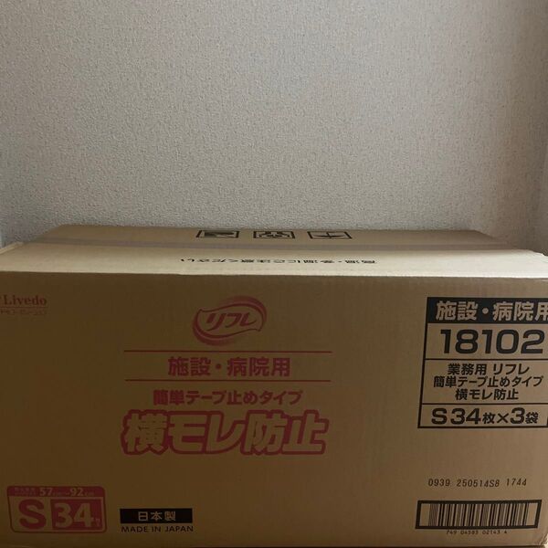 リフレ 簡単テープ止めタイプ 横モレ防止 Sサイズ 34枚×3袋 大人用紙おむつ