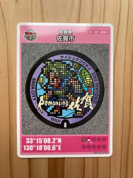マンホールカード 佐賀県佐賀市 41-201-B001 ロマサガ