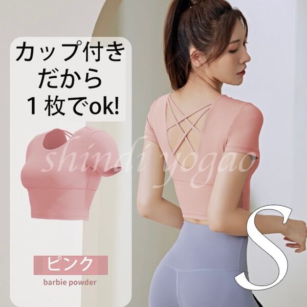 ピンクSサイズ ブラトップ スポーツブラ 半袖トップス ヨガウェア ピラティストレーニングウェアフィットネス 軽量