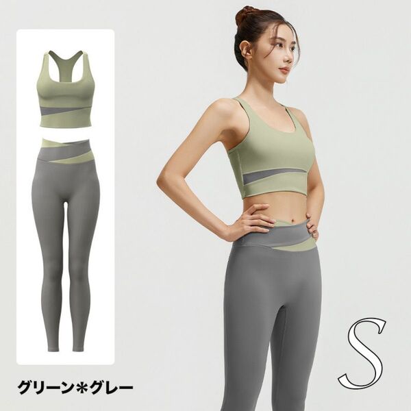 グリーンSサイズ ヨガウェア セットアップ ブラトップ レギンス バイカラー ヨガウェア 上下セット スポーツウェア レギンス