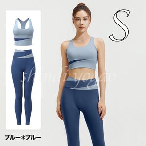 ブルーSサイズ ヨガウェア セットアップ ブラトップ レギンス バイカラー スポーツウェア ヨガウェア 上下セットトレーニング