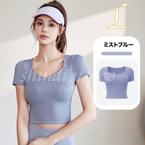ブルーLサイズ 半袖トップス ブラトップ スポーツブラ ヨガウェア ピラティス スポーツ トレーニングウェアフィットネス大人気
