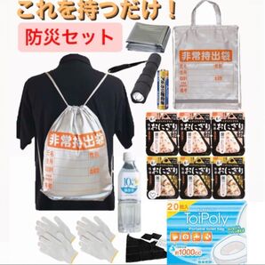 これを持つだけ!!【防災セット・2日分】地震対策 防災リュック 防災セット 非常食