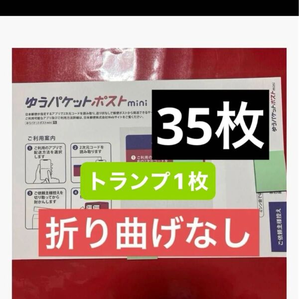 ポストミニ35枚(トランプ1枚)