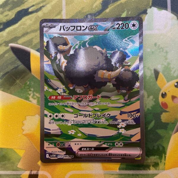 ポケモンカードゲーム ホワイトフレア バッフロンex sar SAR