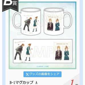 僕等がいた オンラインクジら くじ B賞 A マグカップ