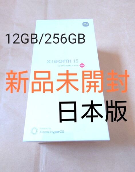 【新品未開封】(日本版) Xiaomi 15 6.36インチ メモリー12GB ストレージ256GB ホワイト