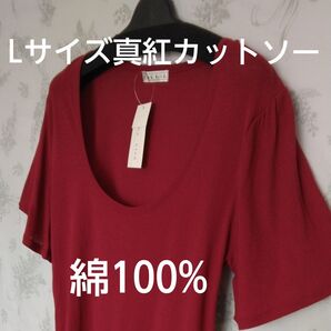 【新品未使用】Lサイズ 真紅カットソー フレア袖 赤 レッド 上品 かわいい 高品質 タグ付き カットソー 大人っぽい