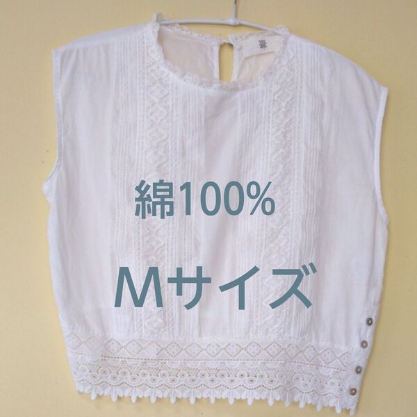 【美品】白のノースリーブトップス レース Mサイズ 綿100% ホワイト オフホワイト ブラウス ノースリーブブラウス 清楚感