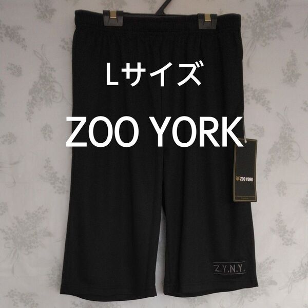 【新品未使用】ZOO YORK Lサイズ ハーフパンツ ブラック 黒 タグ付き しなやか 春夏 薄手 部屋着にも ワンポイント刺繍