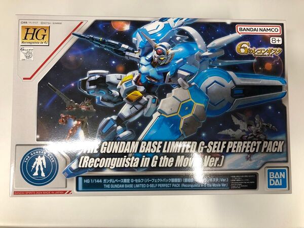 HG 1/144 ガンダムベース限定 G-セルフ (パーフェクトパック装備型) (劇場版『Gのレコンギスタ』Ver.)
