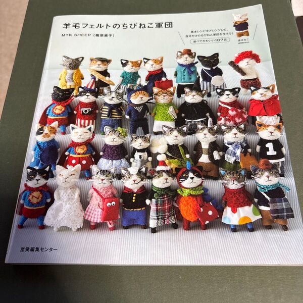 羊毛フェルトのちびねこ軍団