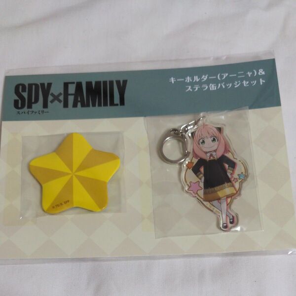 SPY×FAMILY キーホルダー アーニャ ステラ缶バッジ