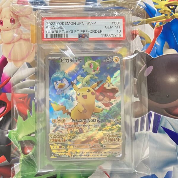 【PSA10】ピカチュウ 001/SV-P ポケモンカード スカーレット&バイオレット 早期購入特典 プロモ