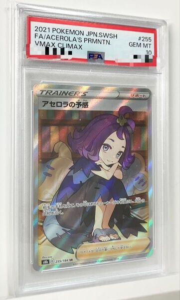 アセロラの予感 SR PSA10 ポケモンカード