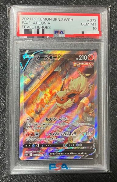 ポケモンカード ブースターV SR PSA10 イーブイヒーローズ