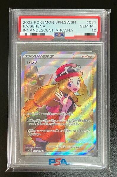 ポケモンカード セレナ 081/068 SR PSA10