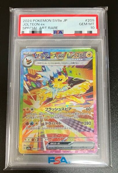 ポケモンカード サンダースex SAR PSA10 テラスタルフェス