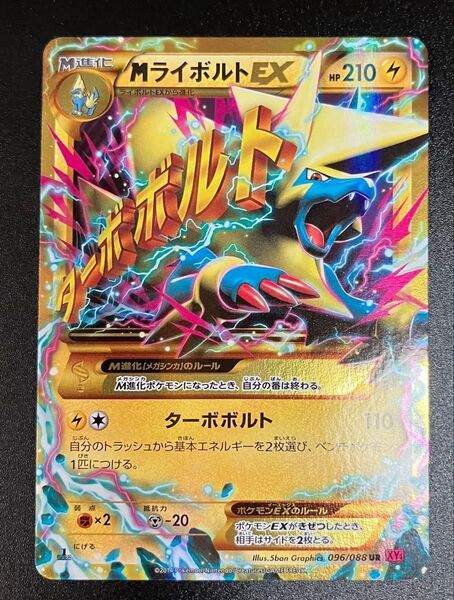 ポケモンカード MライボルトEX UR 096/088 XY4
