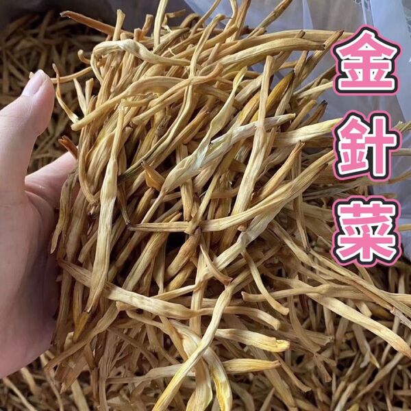 金針菜 100g 黄花菜 干し金針菜 きんしんさい キンシンサイ