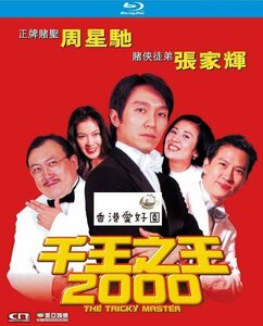 新品Blu-ray 千王之王2000 / トリック・マスター , チャウ・シンチー , ニック・チョン