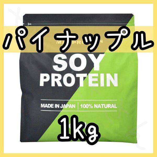 MADPROTEIN ソイプロテイン パイナップル 1kg