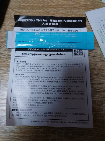 プロセカ 映画コード 壊れたセカイと歌えないミク シリアルコード プロジェクトセカイ 劇場版プロジェクトセカイ プロセカ 初音ミク