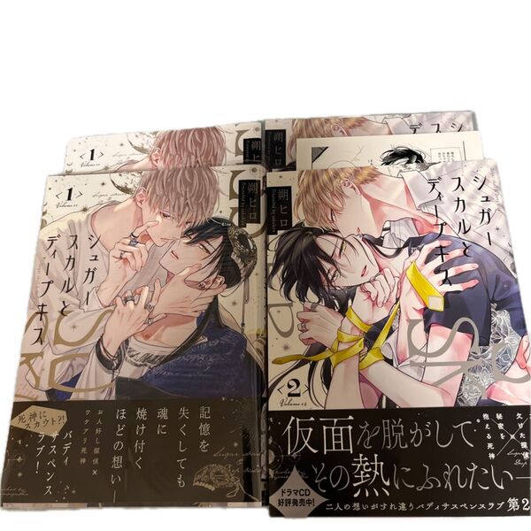 シュガースカルとディープキス 1-2巻 朔ヒロ アニメイト有償小冊子付き