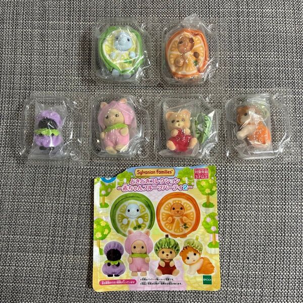 【どきどきコレクション 赤ちゃんフルーツパーティ2】シルバニアファミリー