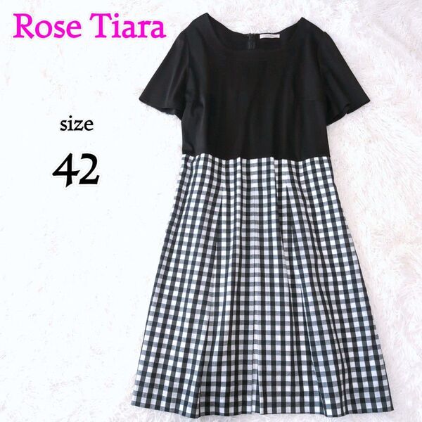 【美品】ローズティアラ Rose Tiara ドッキングワンピース ギンガムチェック 黒 白 42 XL 半袖 大きいサイズ可愛い