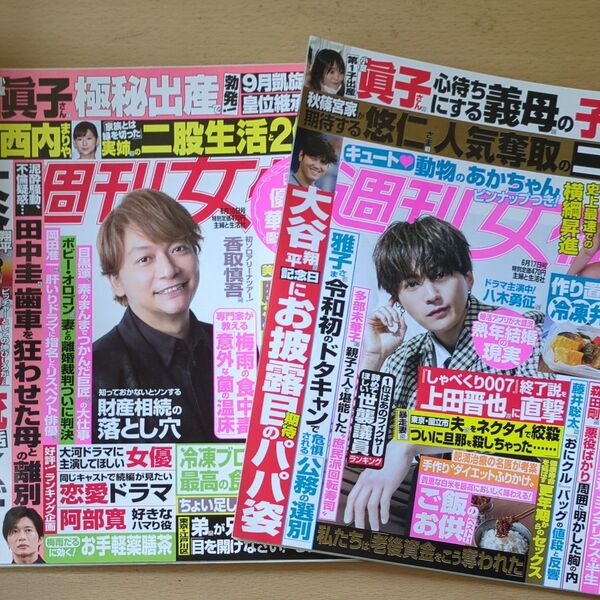 週刊女性 2025年6月17日号 2025年6月10日号 (主婦と生活社)2冊セット